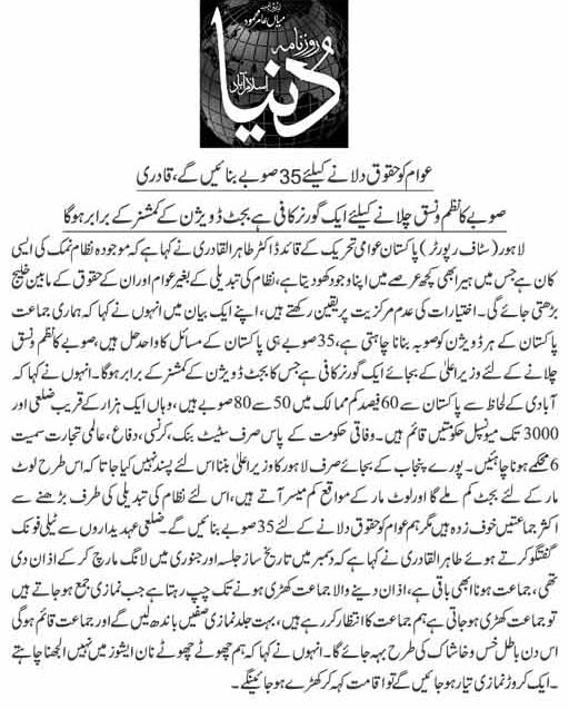 Pakistan Awami Tehreek Print Media CoverageDaily Dunya Back Page